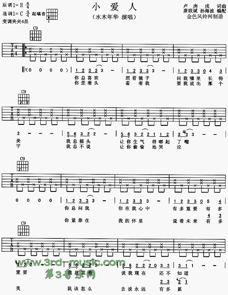 小爱人吉他谱,原版歌曲,简单E调弹唱教学,六线谱指弹简谱2张图