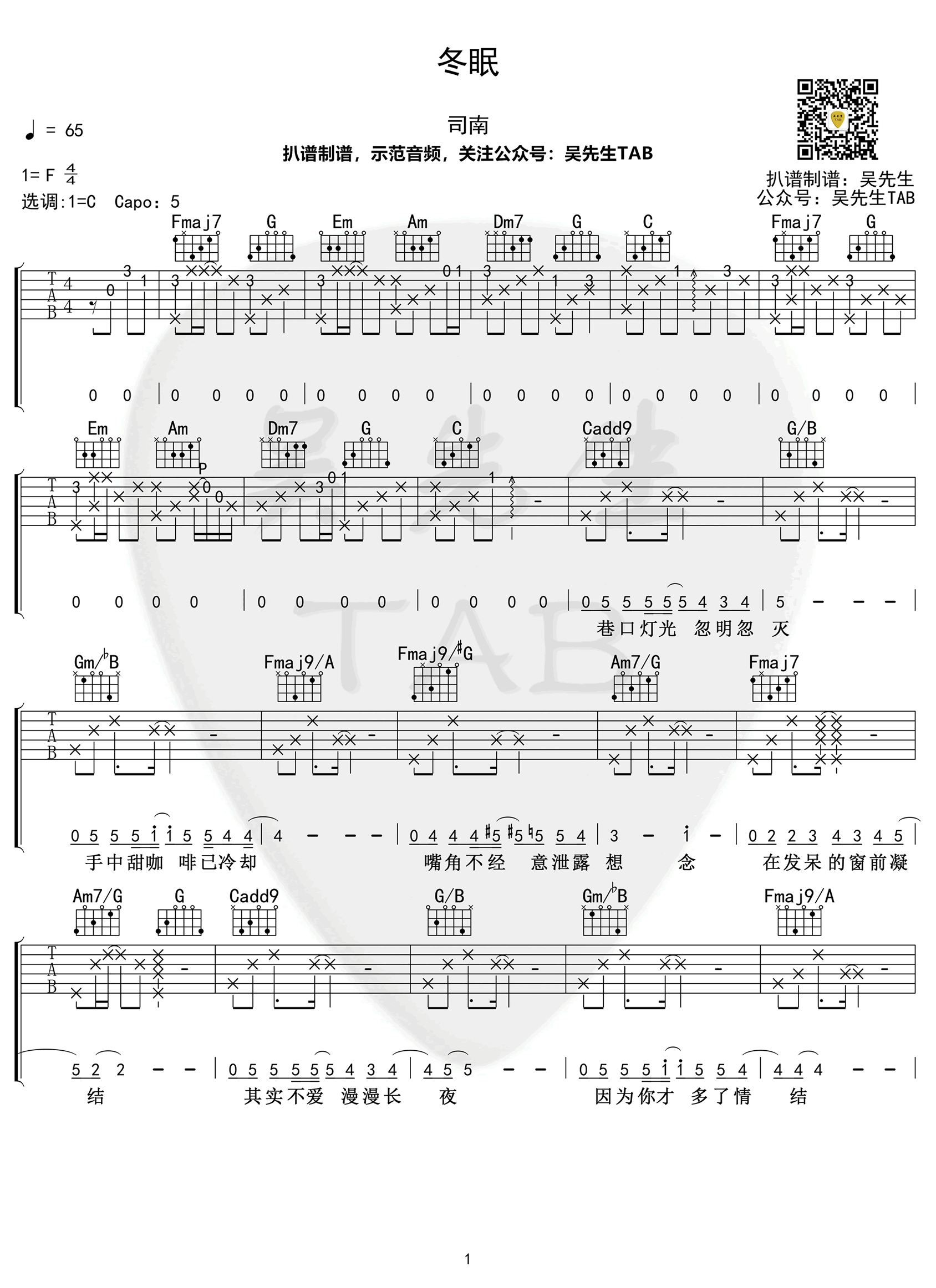 冬眠吉他谱,原版歌曲,简单F调弹唱教学,六线谱指弹简谱3张图