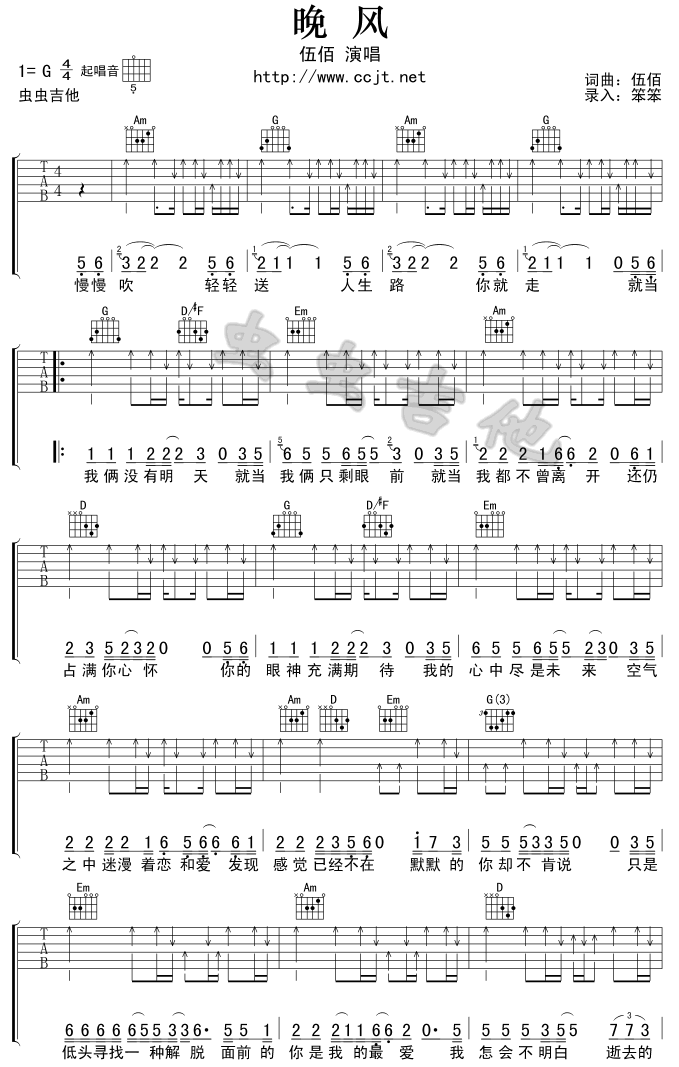 晚风吉他谱,原版歌曲,简单G调弹唱教学,六线谱指弹简谱3张图