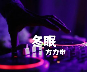 冬眠吉他谱,原版歌曲,简单F调弹唱教学,六线谱指弹简谱3张图