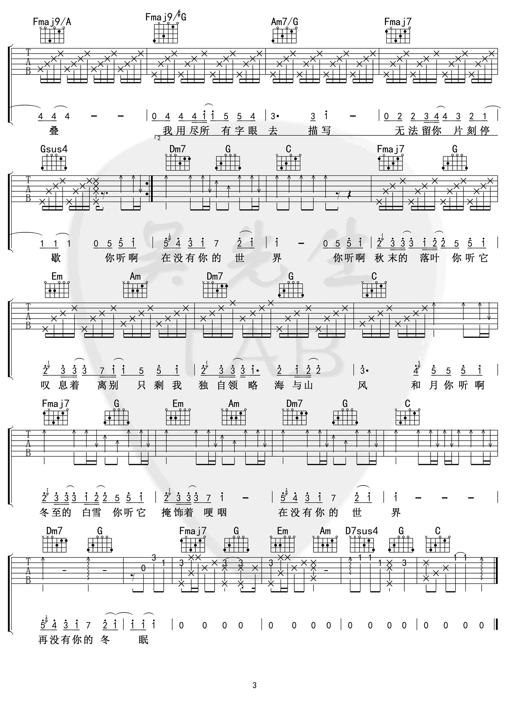 冬眠吉他谱,原版歌曲,简单F调弹唱教学,六线谱指弹简谱3张图