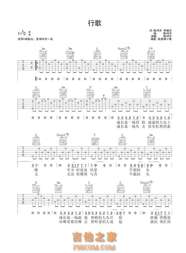 行歌吉他谱,原版歌曲,简单C调弹唱教学,六线谱指弹简谱3张图