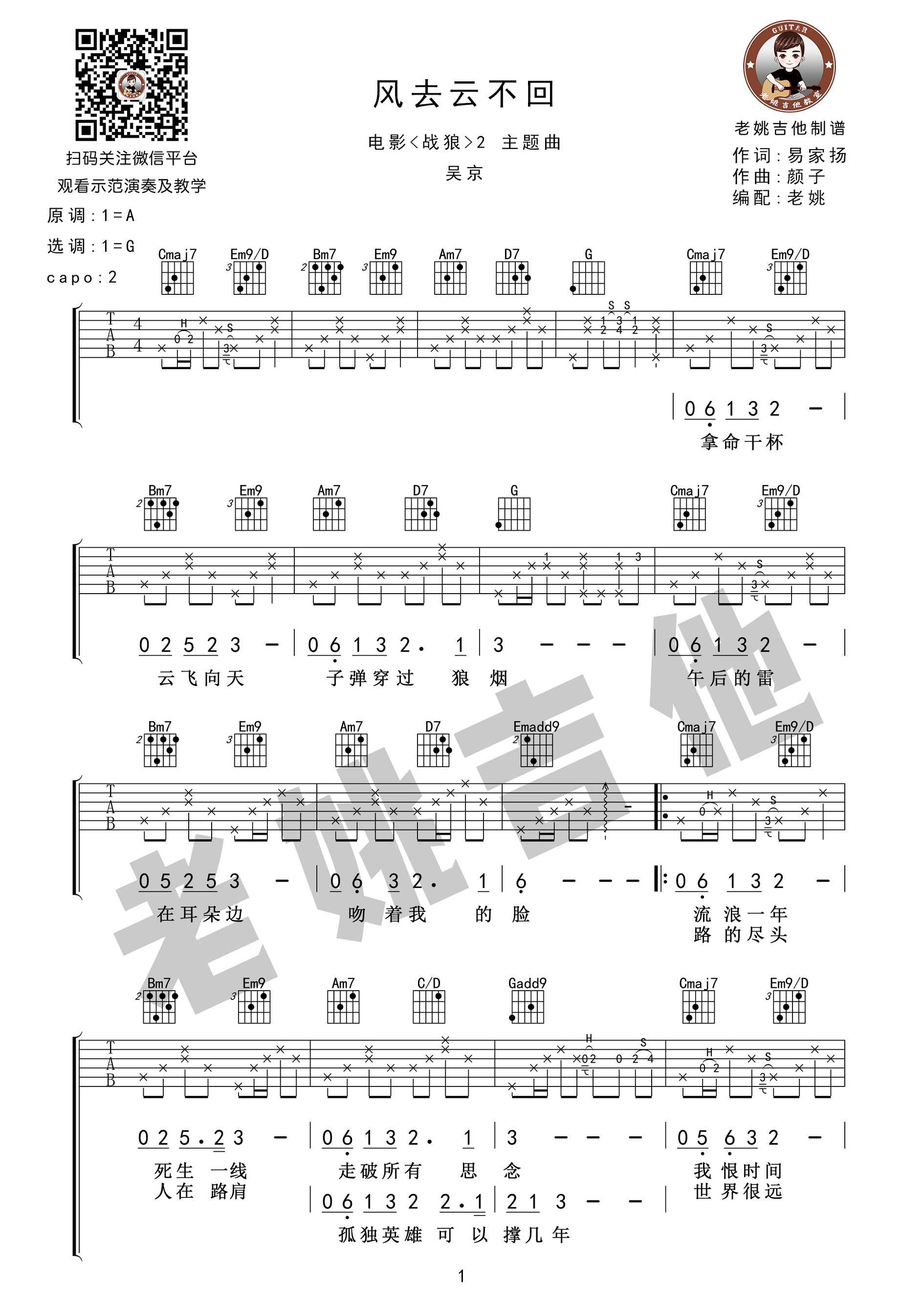 风去云不回吉他谱,原版歌曲,简单A调弹唱教学,六线谱指弹简谱4张图