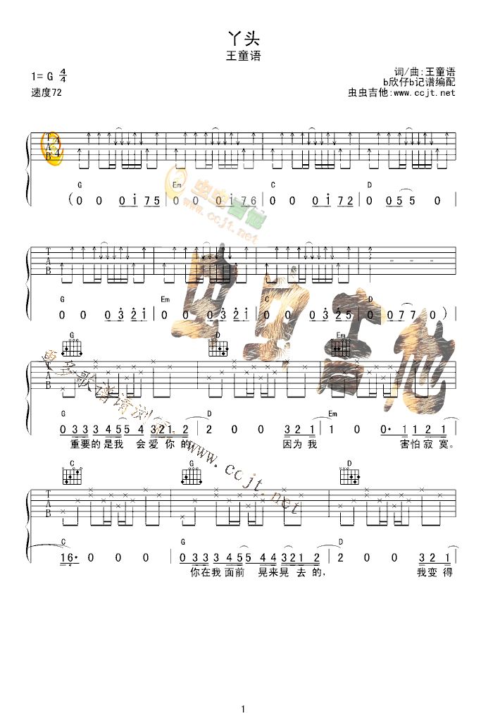 丫头吉他谱,原版歌曲,简单G调弹唱教学,六线谱指弹简谱5张图