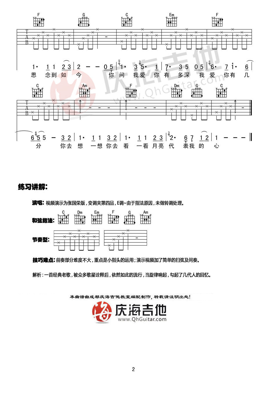 月亮代表我的心吉他谱,原版邓丽君歌曲,简单C调指弹曲谱,高清六线乐谱