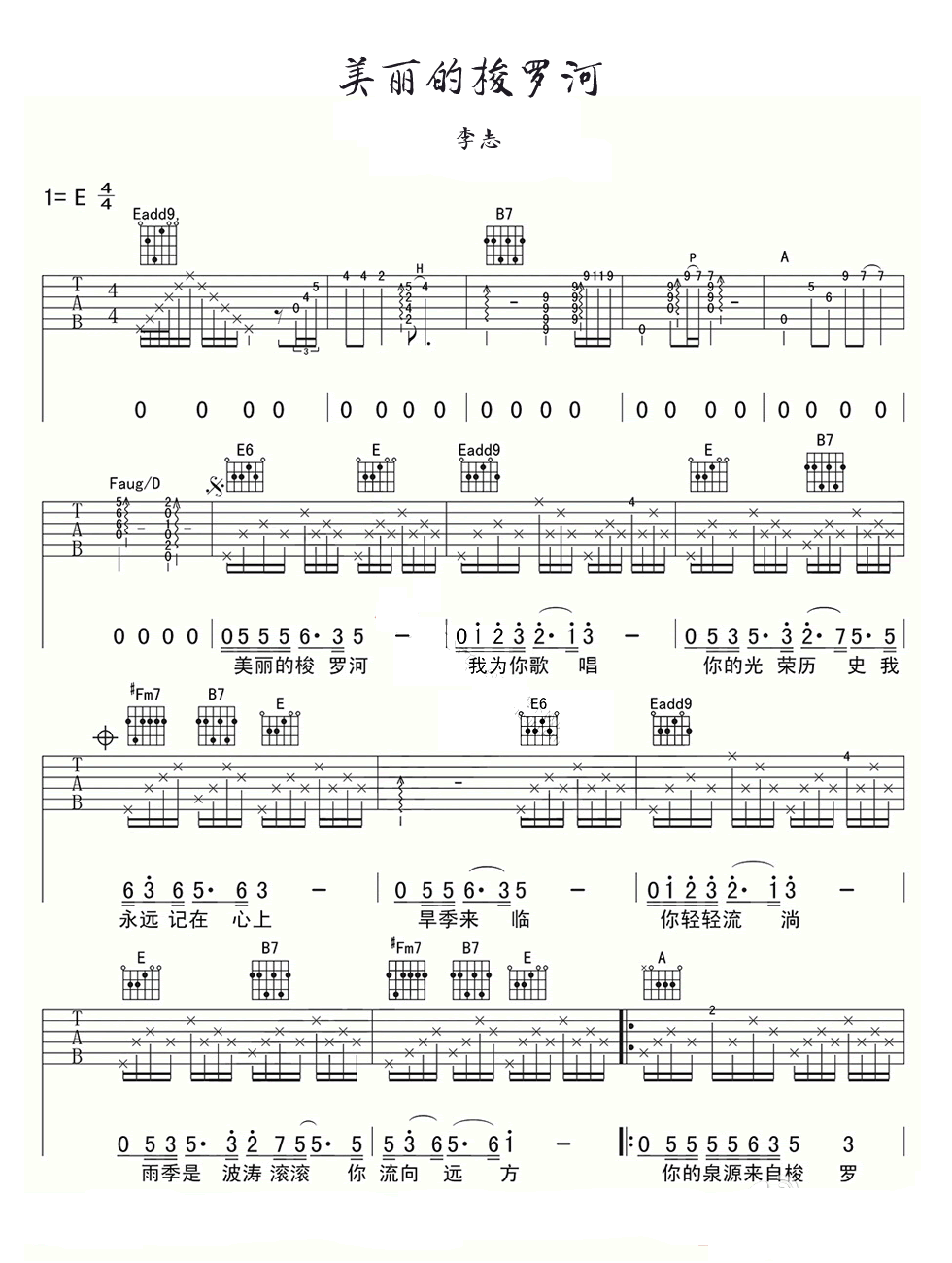 美丽的梭罗河吉他谱,原版歌曲,简单E调弹唱教学,六线谱指弹简谱2张图