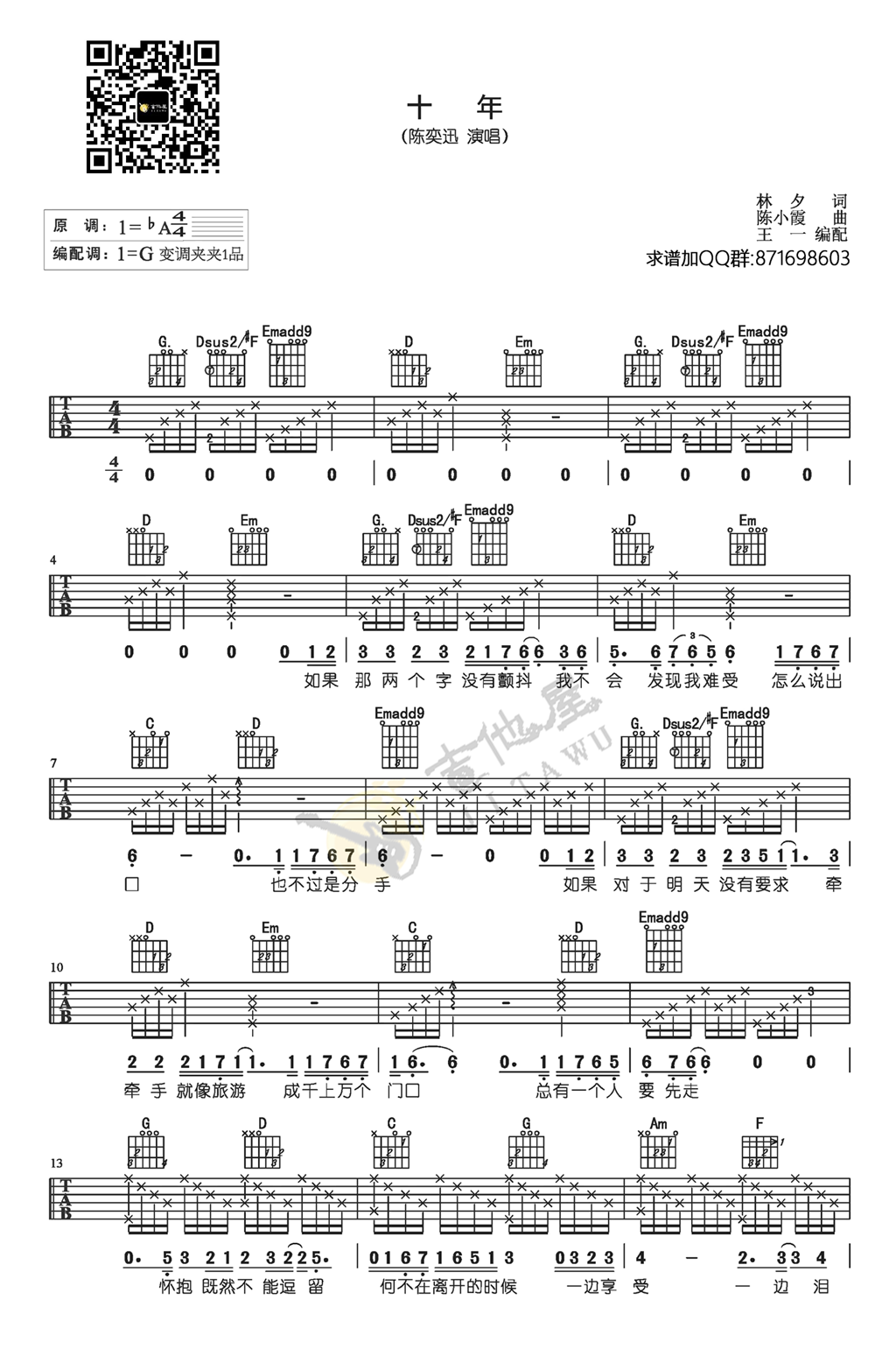 十年吉他谱,原版陈奕迅歌曲,简单G调指弹曲谱,高清六线乐谱