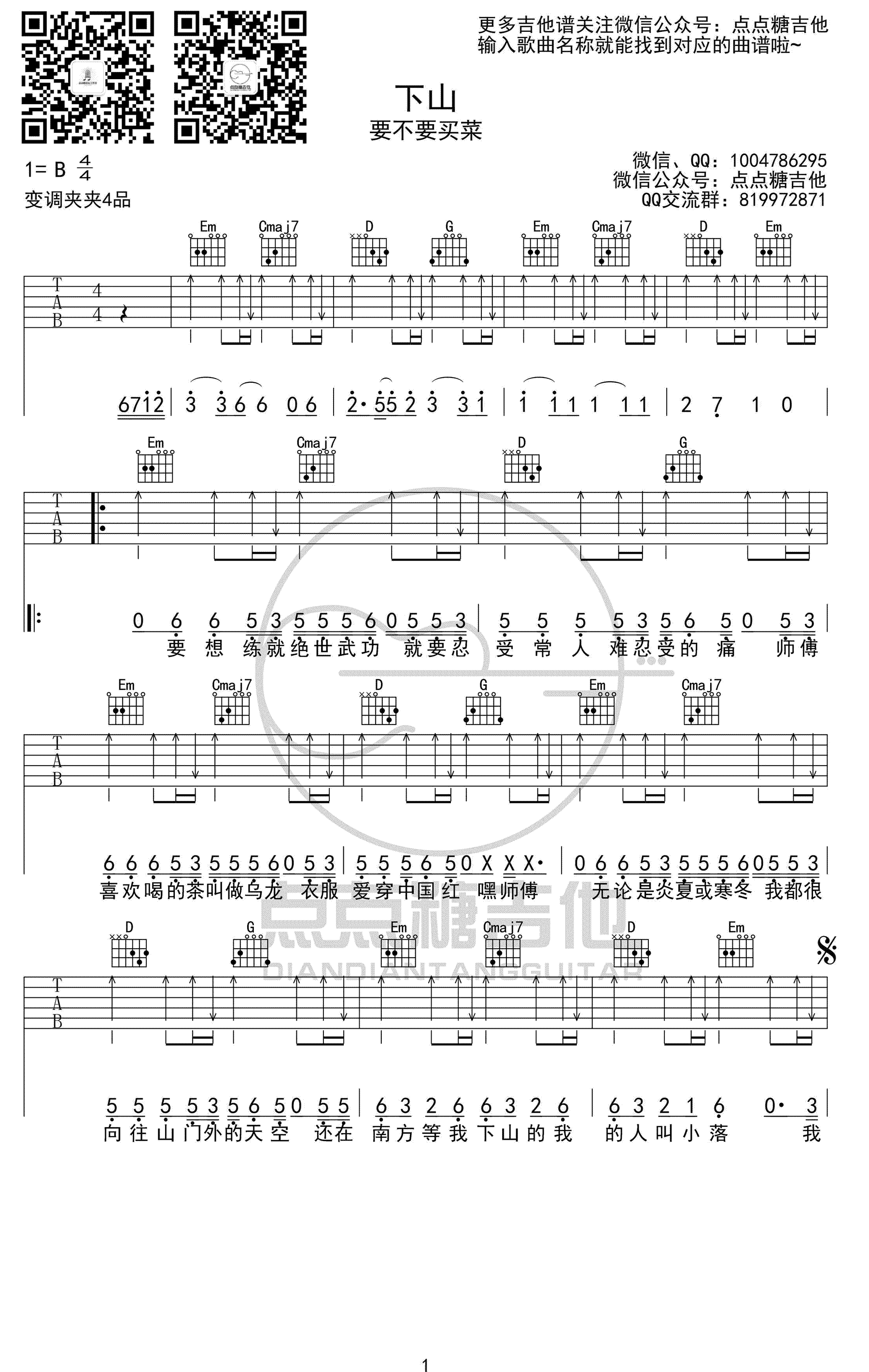下山吉他谱,原版歌曲,简单B调弹唱教学,六线谱指弹简谱2张图