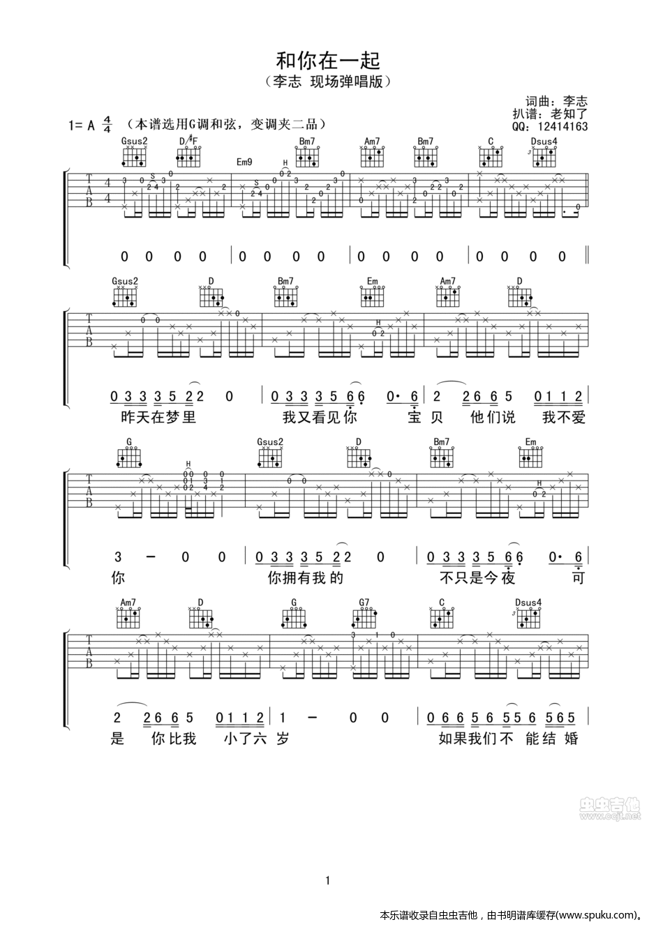 和你在一起吉他谱,原版歌曲,简单A调弹唱教学,六线谱指弹简谱4张图