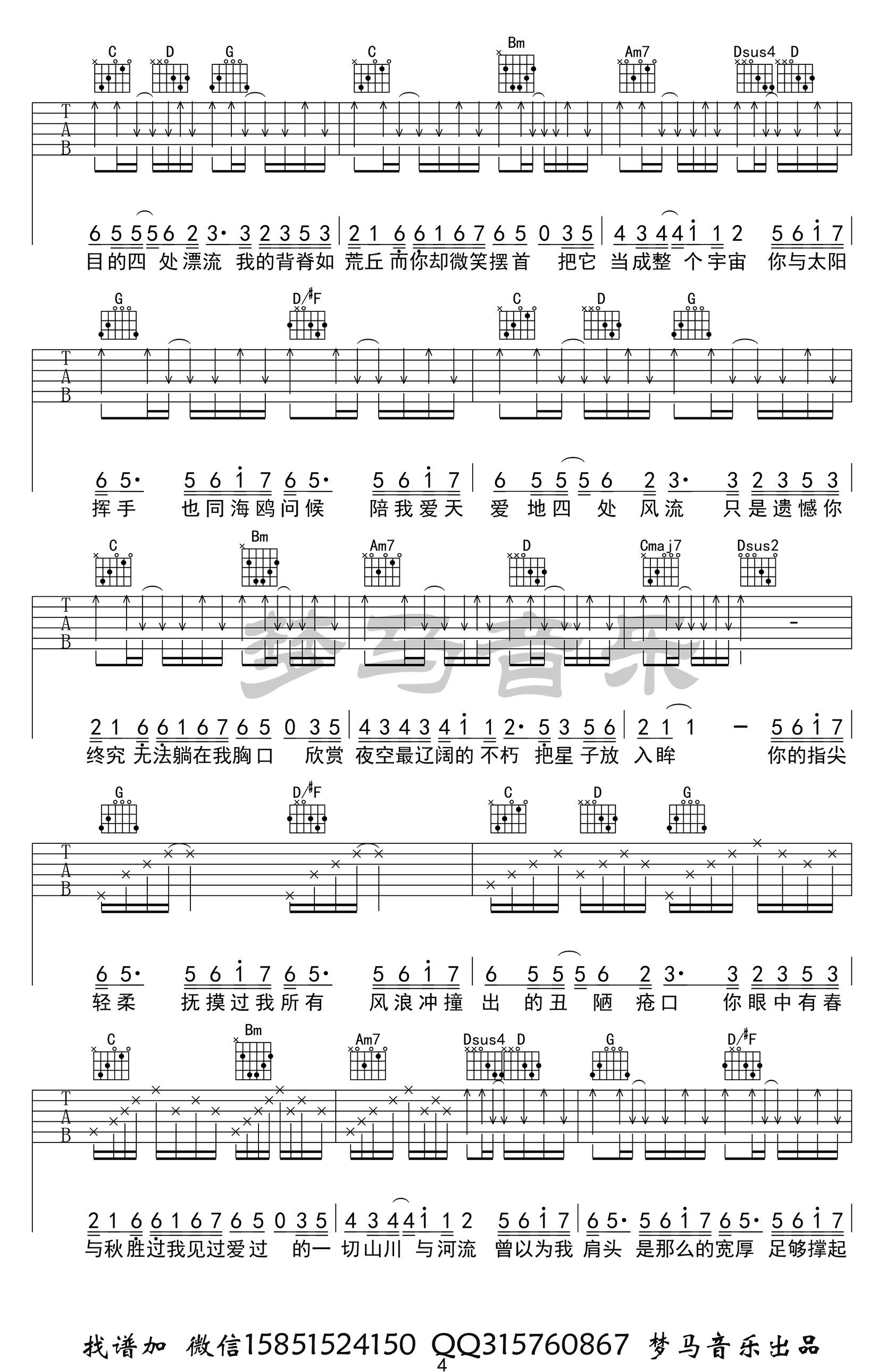 化身孤岛的鲸吉他谱,原版歌曲,简单G调弹唱教学,六线谱指弹简谱5张图