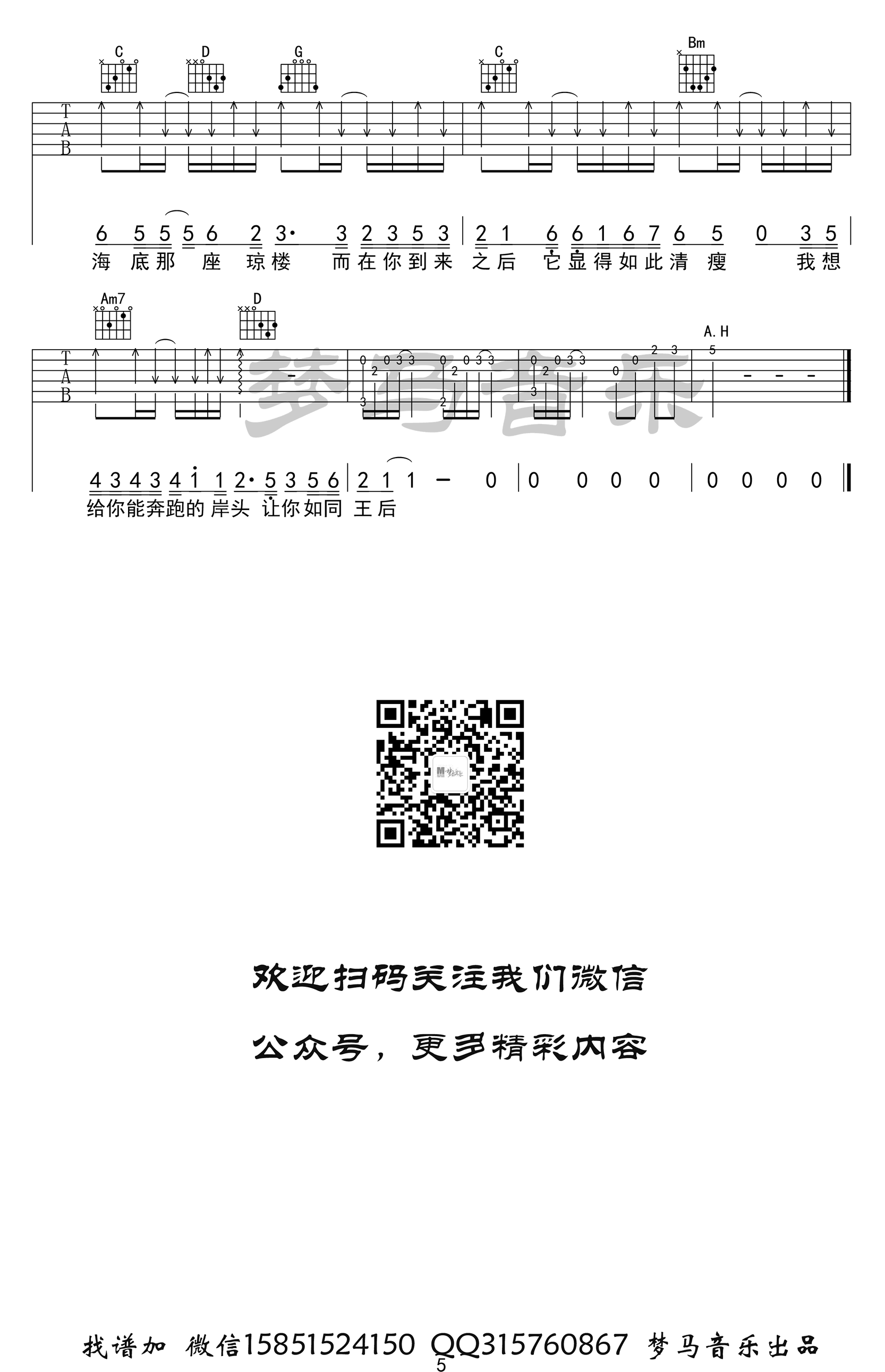 化身孤岛的鲸吉他谱,原版歌曲,简单G调弹唱教学,六线谱指弹简谱5张图