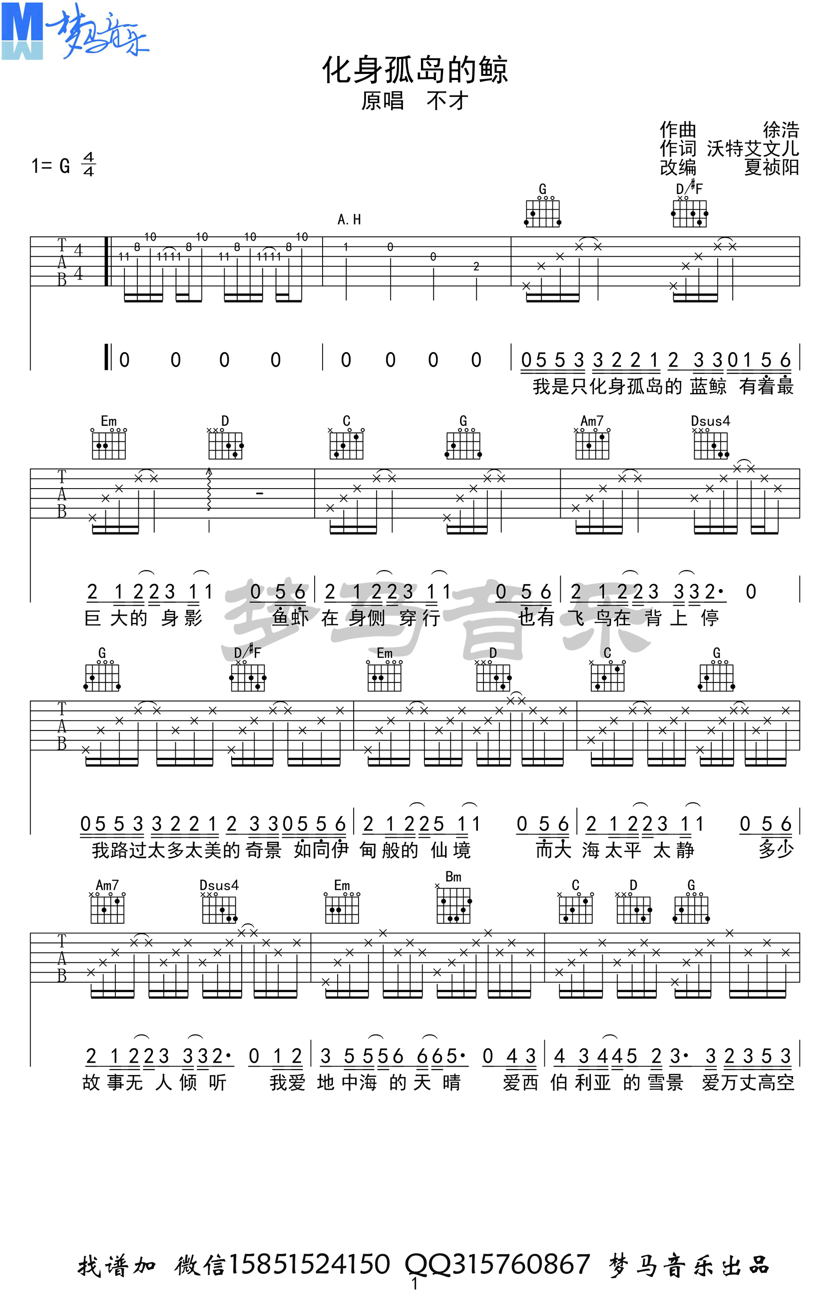 化身孤岛的鲸吉他谱,原版歌曲,简单G调弹唱教学,六线谱指弹简谱5张图