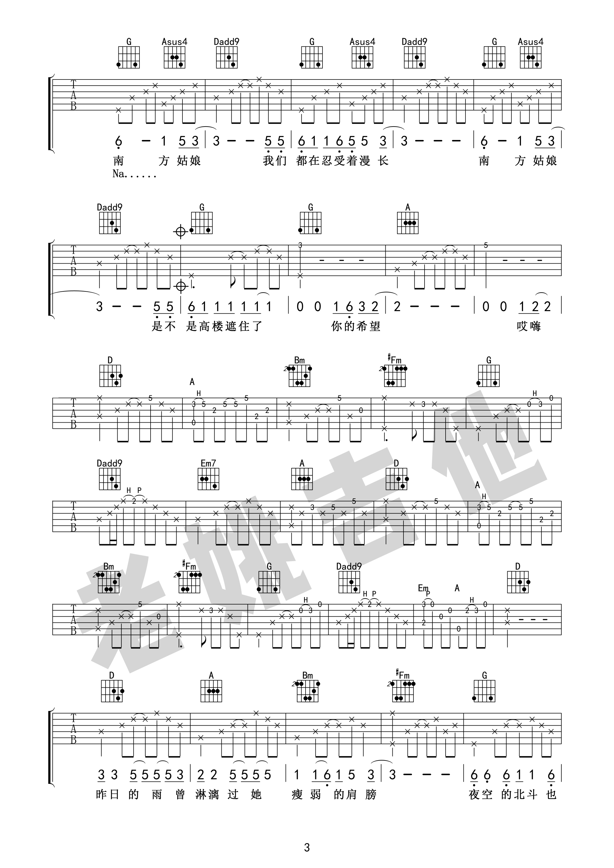 南方姑娘吉他谱,原版歌曲,简单E调弹唱教学,六线谱指弹简谱4张图