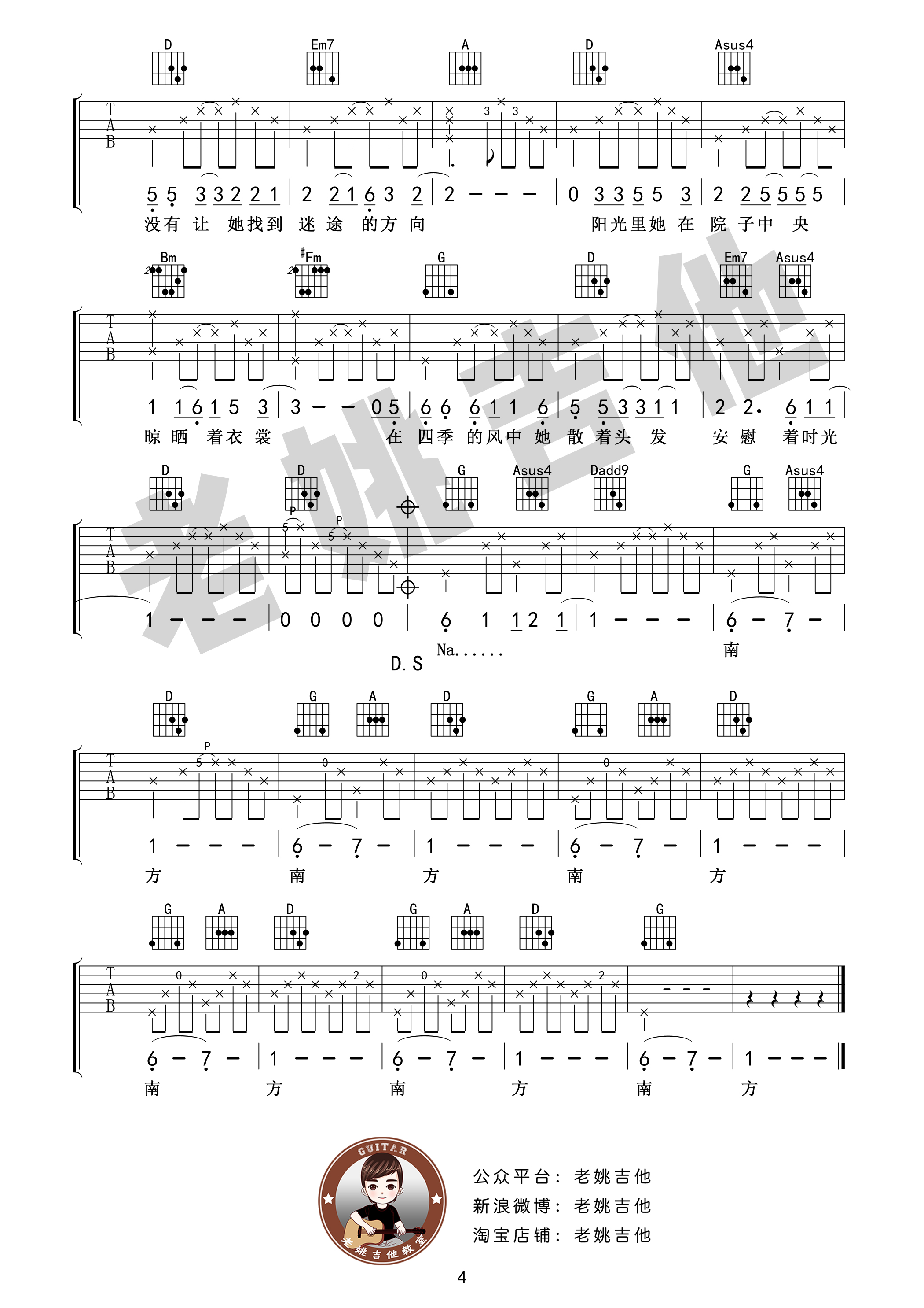 南方姑娘吉他谱,原版歌曲,简单E调弹唱教学,六线谱指弹简谱4张图