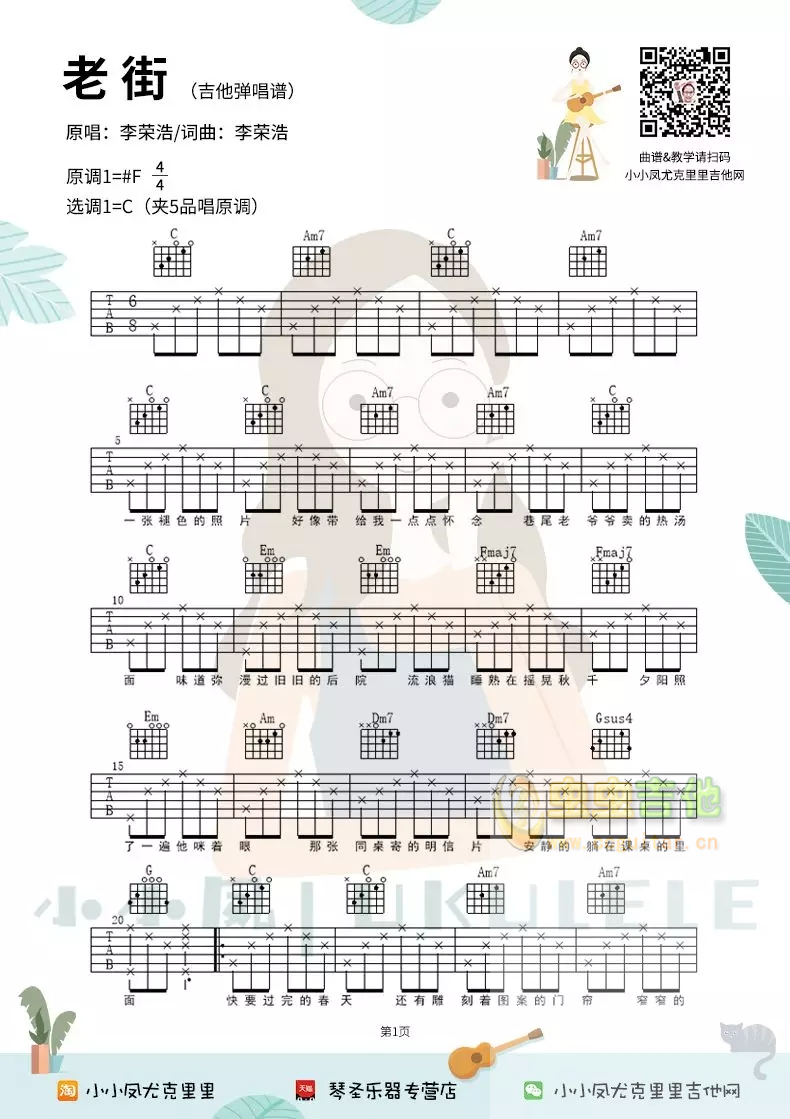 老街吉他谱,原版歌曲,简单C调弹唱教学,六线谱指弹简谱4张图