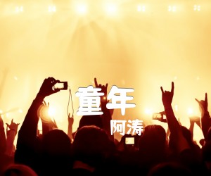 童年吉他谱,原版歌曲,简单G调弹唱教学,六线谱指弹简谱2张图