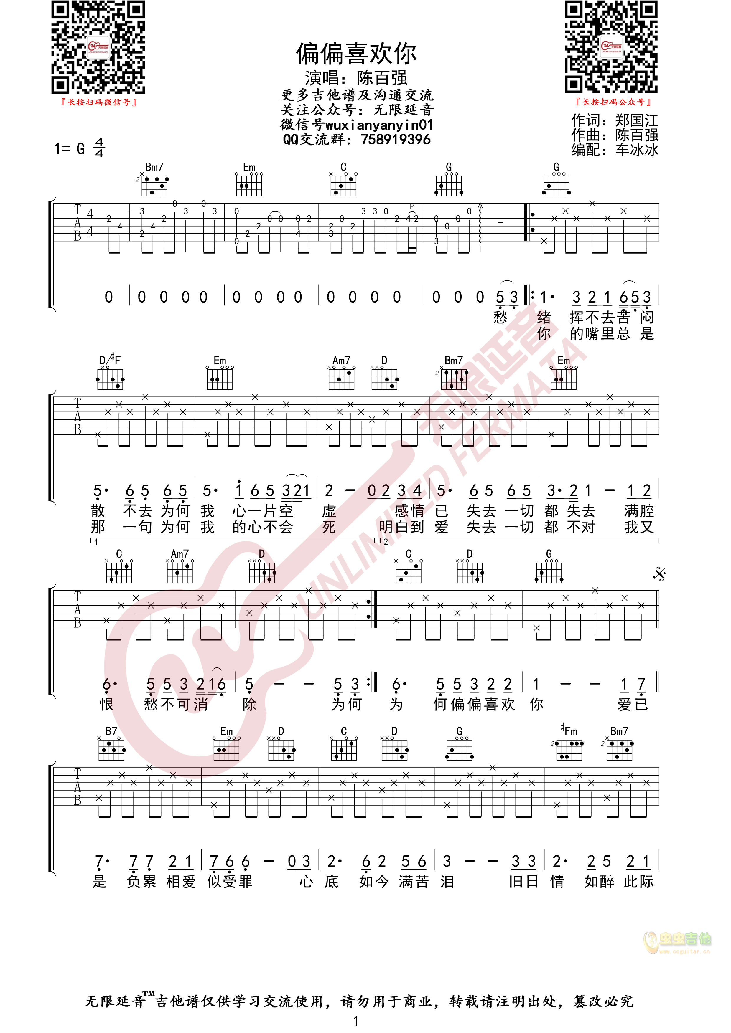 偏偏喜欢你吉他谱,原版歌曲,简单G调弹唱教学,六线谱指弹简谱2张图