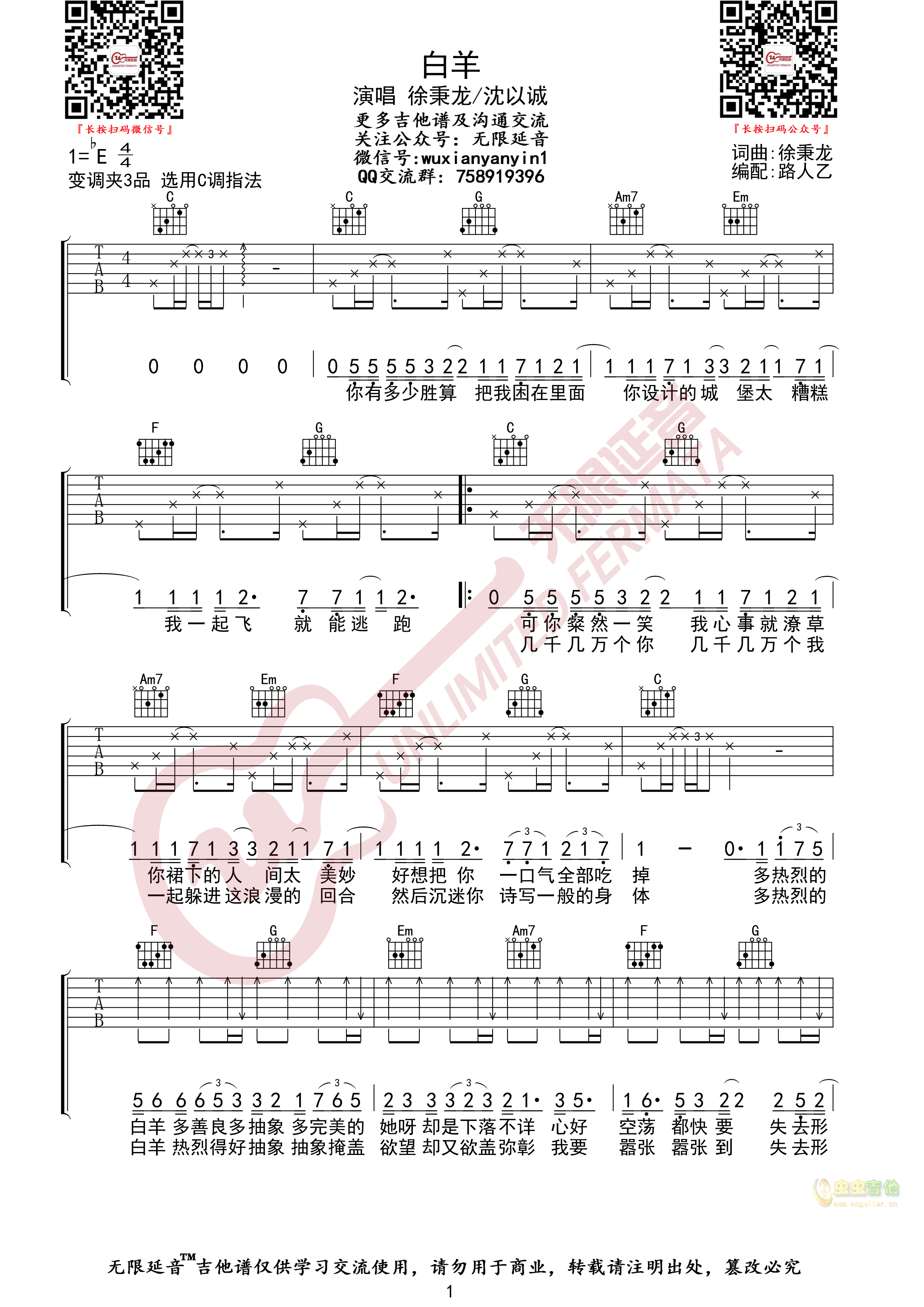 白羊吉他谱,原版歌曲,简单E调弹唱教学,六线谱指弹简谱2张图