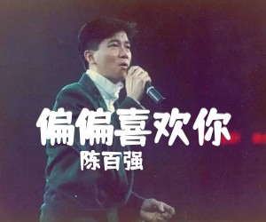 偏偏喜欢你吉他谱,原版歌曲,简单G调弹唱教学,六线谱指弹简谱2张图