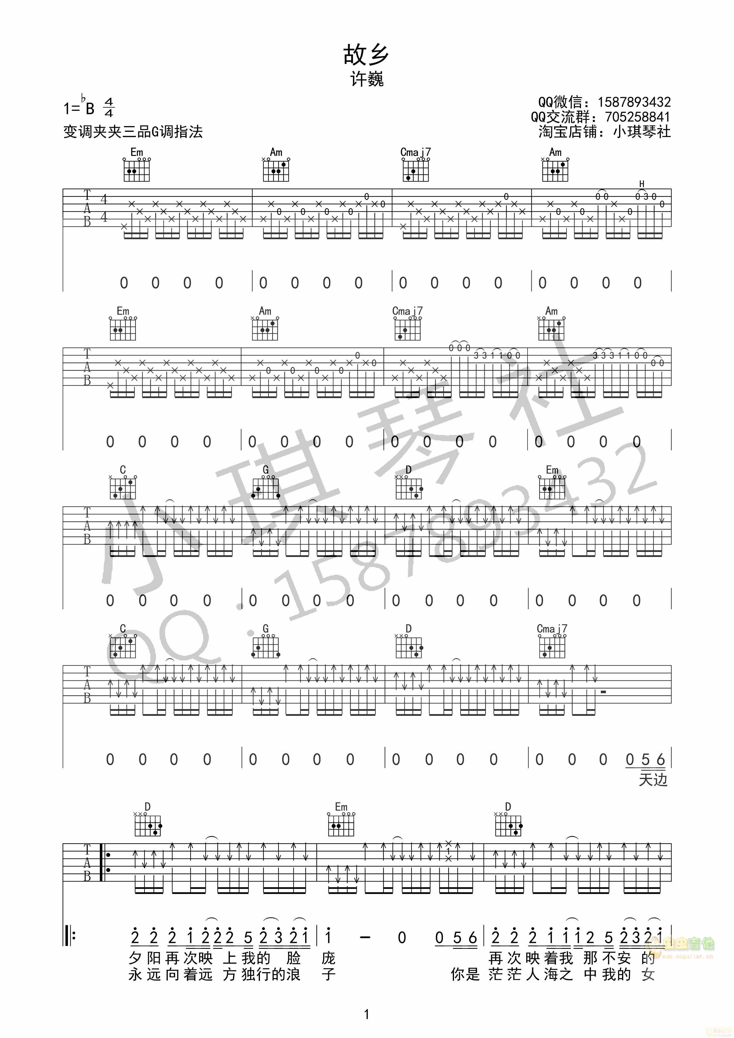 故乡吉他谱,原版歌曲,简单B调弹唱教学,六线谱指弹简谱4张图