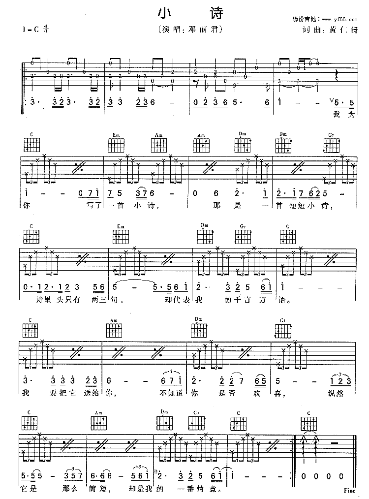 小诗吉他谱,简单C调原版指弹曲谱,邓丽君高清流行弹唱六线乐谱