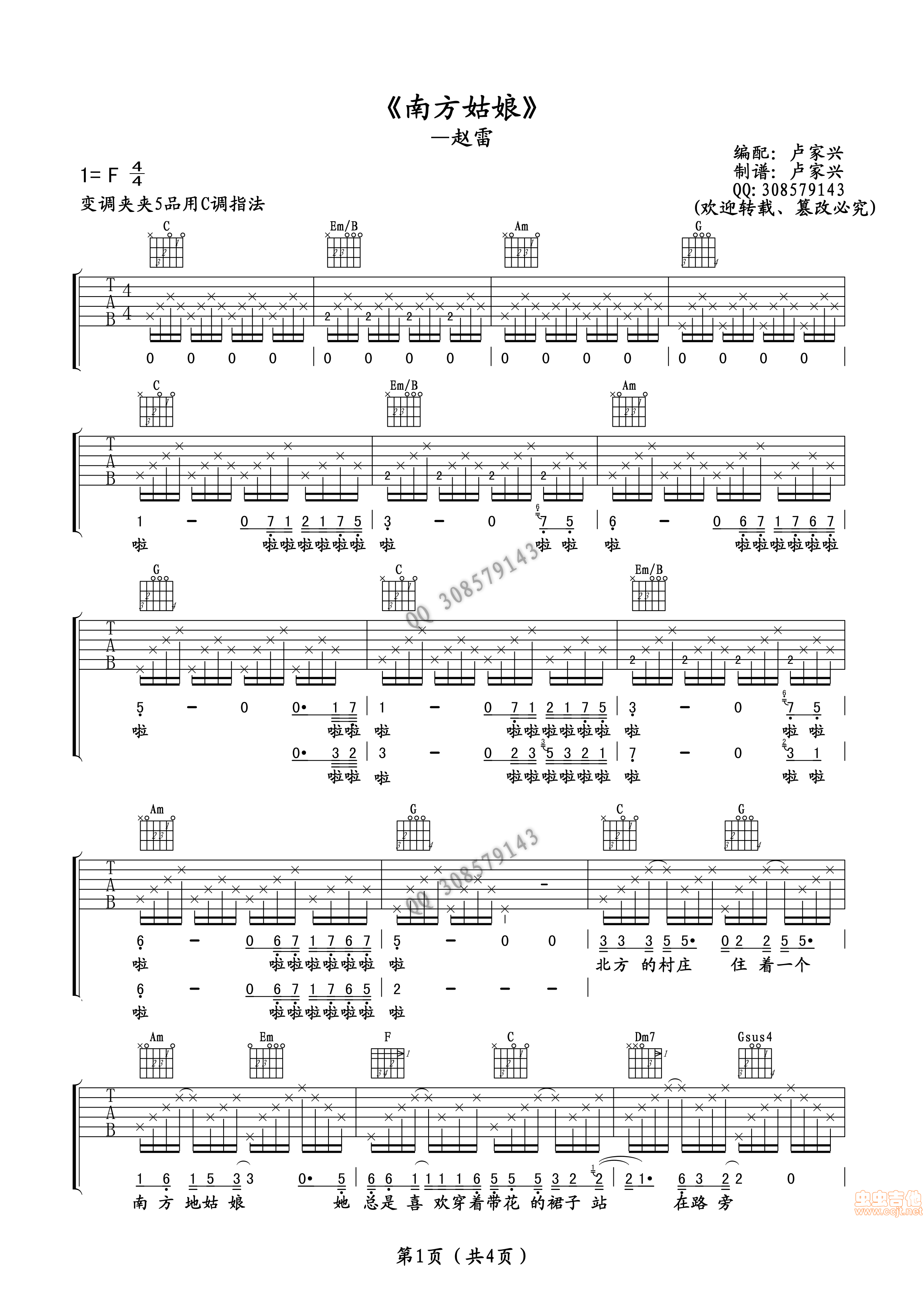 南方姑娘吉他谱,原版歌曲,简单F调弹唱教学,六线谱指弹简谱4张图