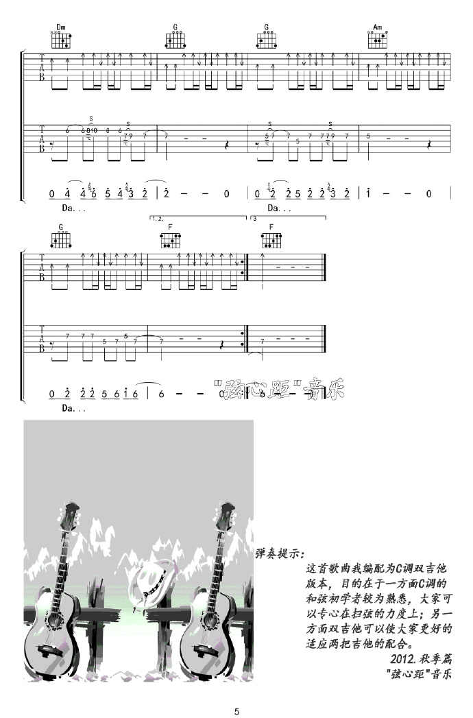 蓝莲花吉他谱,原版许巍歌曲,简单C调指弹曲谱,高清六线乐谱