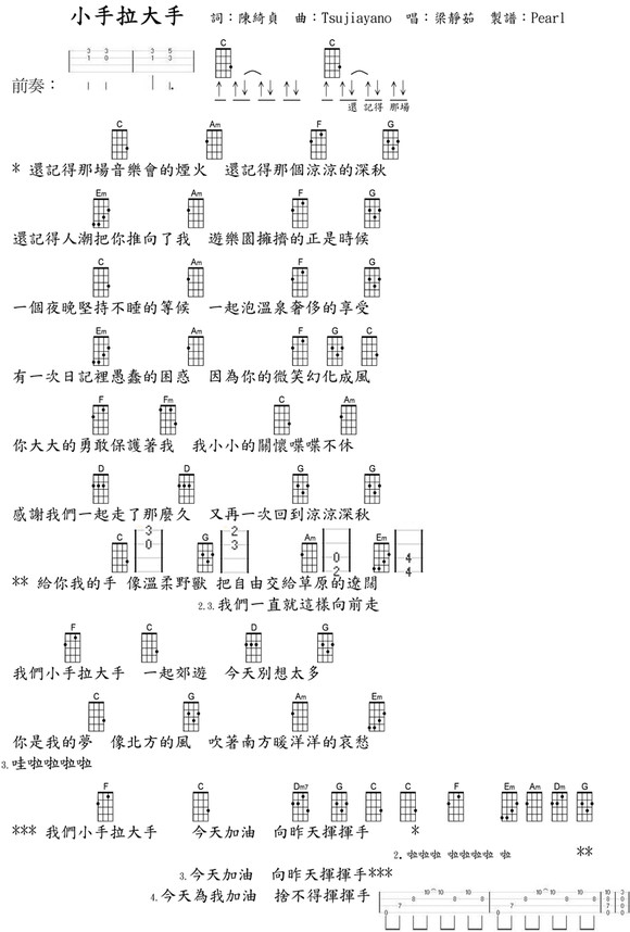 小手拉大手吉他谱,简单C调原版指弹曲谱,梁静茹高清流行弹唱六线乐谱