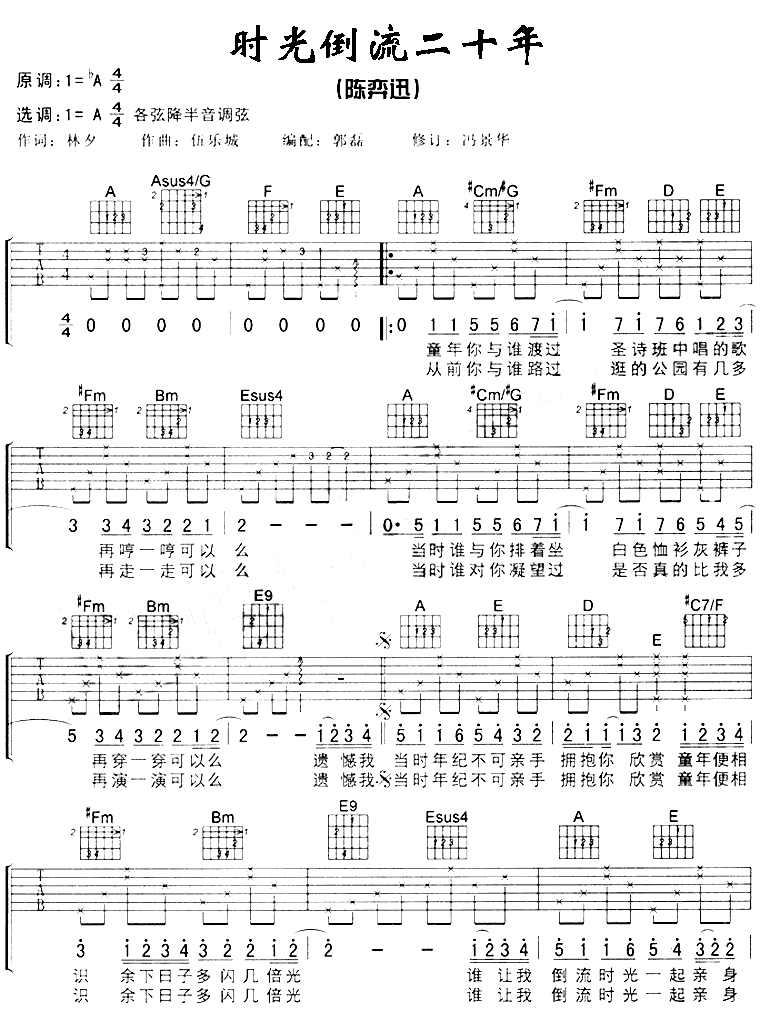 时光倒流二十年吉他谱,原版歌曲,简单A调弹唱教学,六线谱指弹简谱2张图