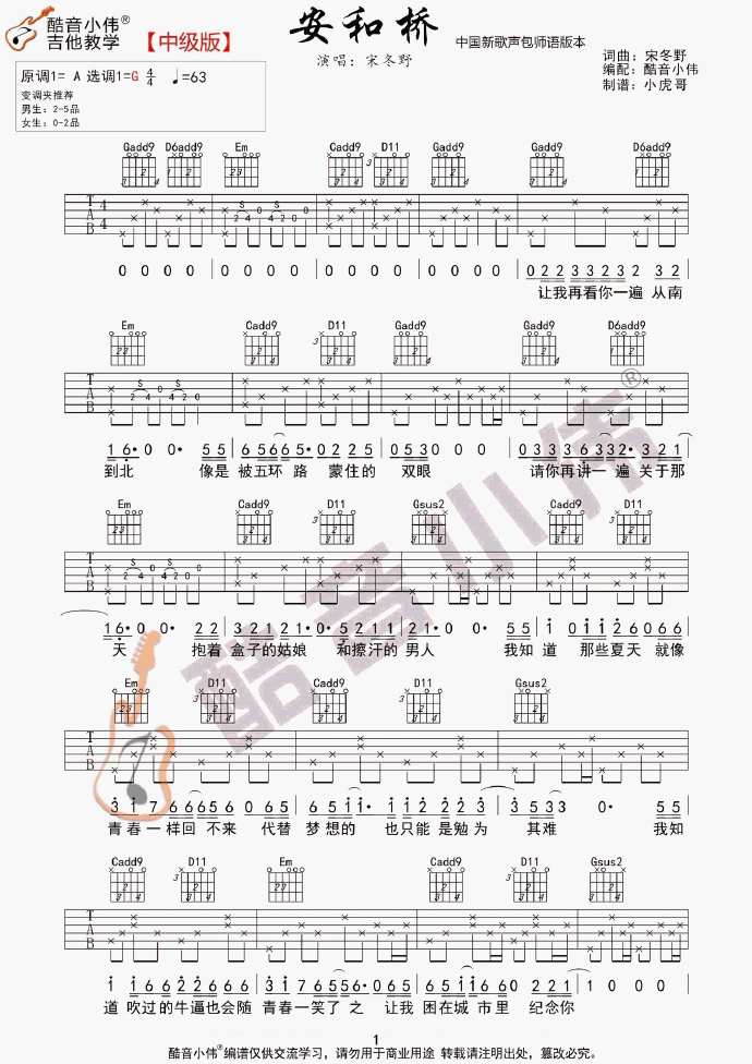 安和桥吉他谱,原版宋冬野歌曲,简单C调指弹曲谱,高清六线乐谱