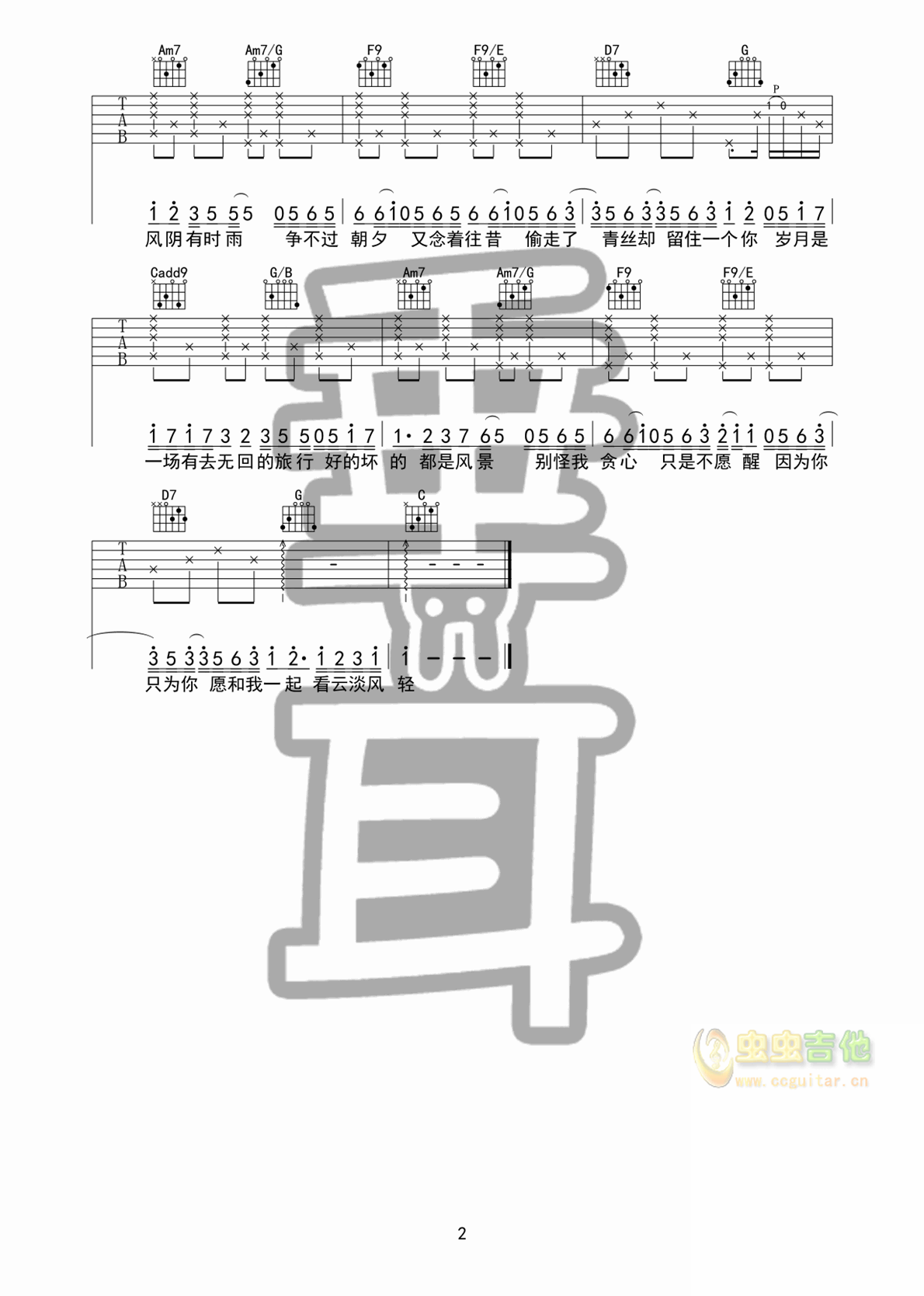 岁月神偷吉他谱,原版歌曲,简单D调弹唱教学,六线谱指弹简谱2张图