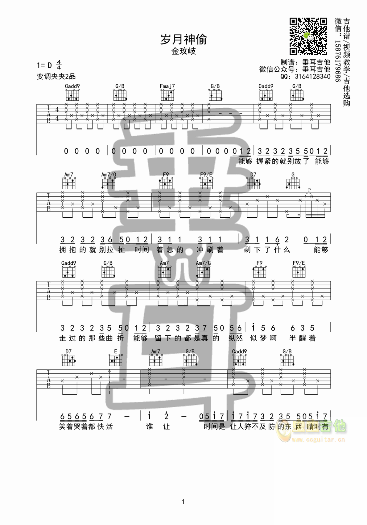 岁月神偷吉他谱,原版歌曲,简单D调弹唱教学,六线谱指弹简谱2张图