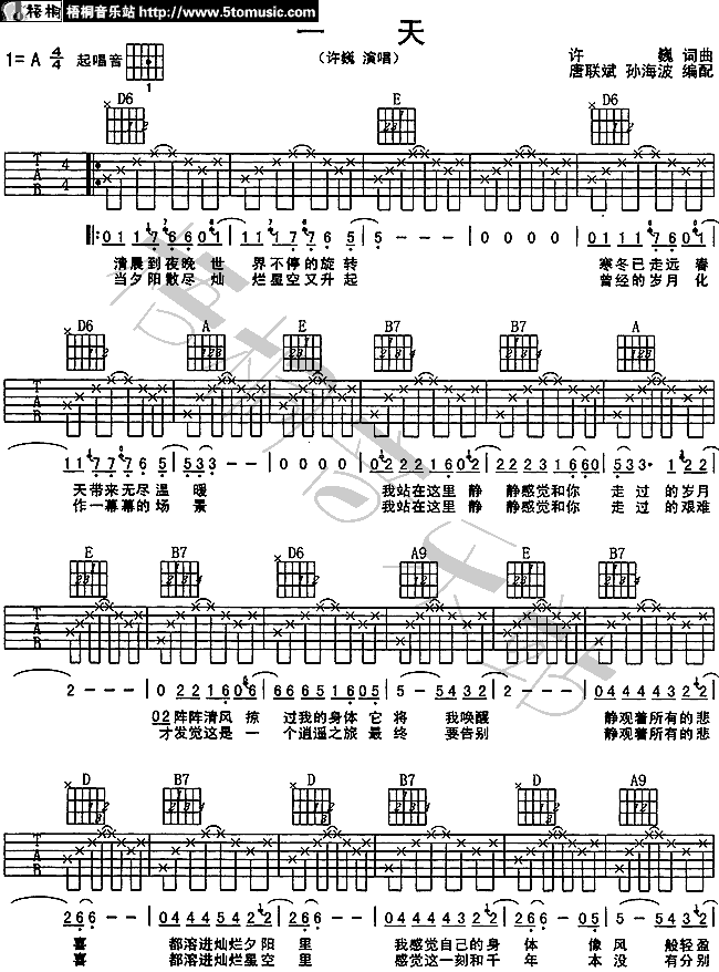 一天吉他谱,简单C调原版指弹曲谱,许巍高清流行弹唱六线乐谱