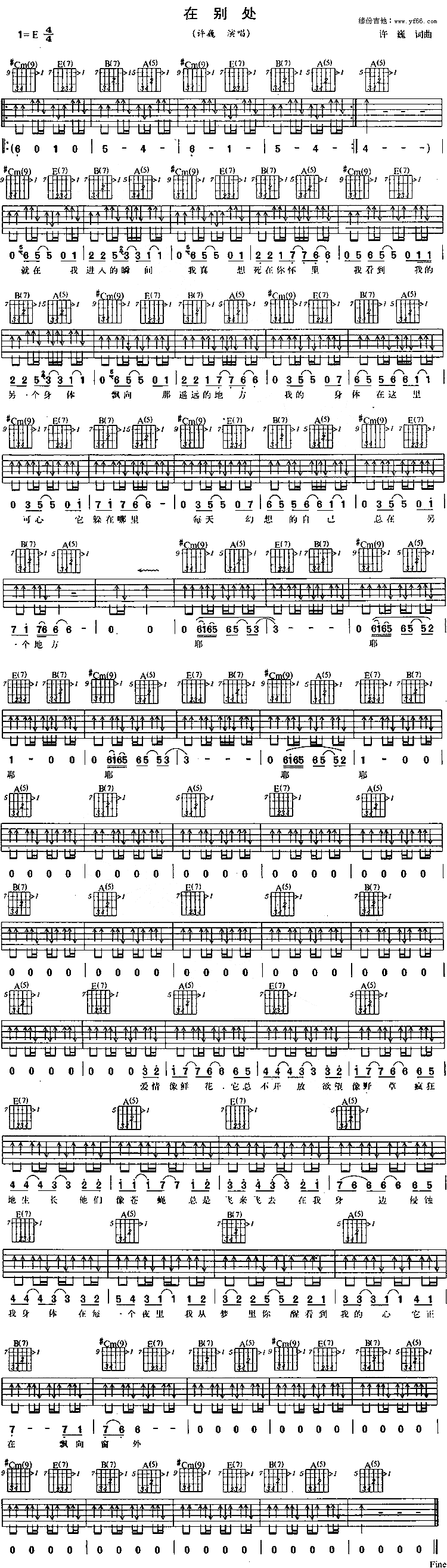 在别处吉他谱,简单C调原版指弹曲谱,许巍高清流行弹唱六线乐谱