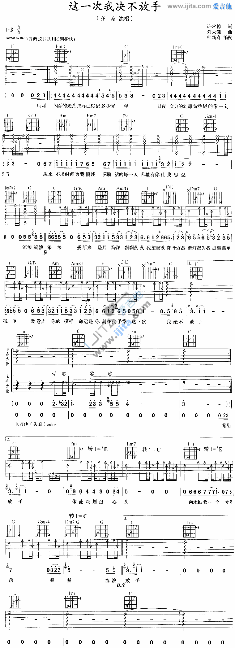 这一次我决不放手吉他谱,简单C调原版指弹曲谱,齐秦高清流行弹唱六线乐谱