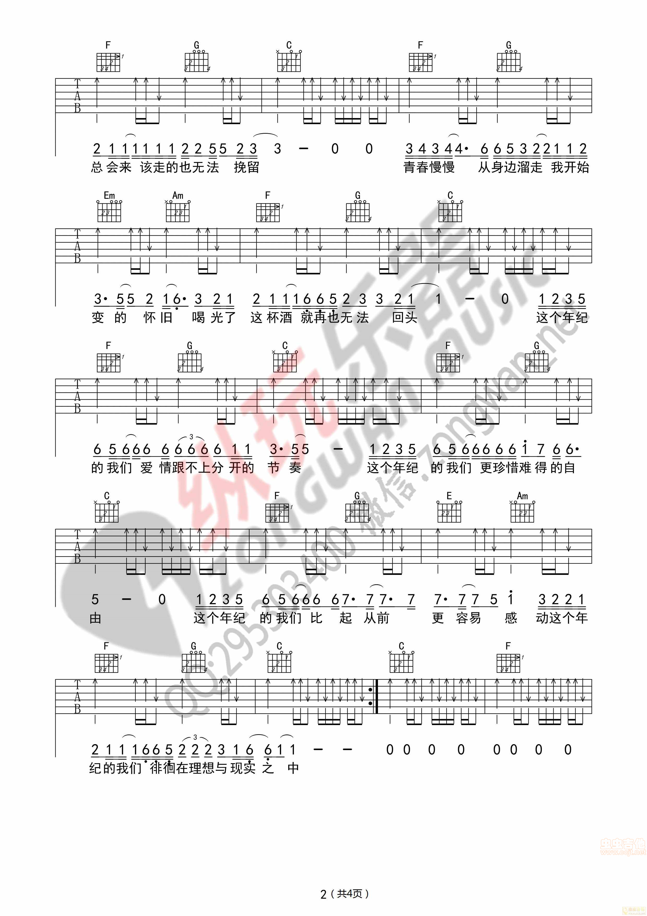 这个年纪吉他谱,原版歌曲,简单F调弹唱教学,六线谱指弹简谱4张图