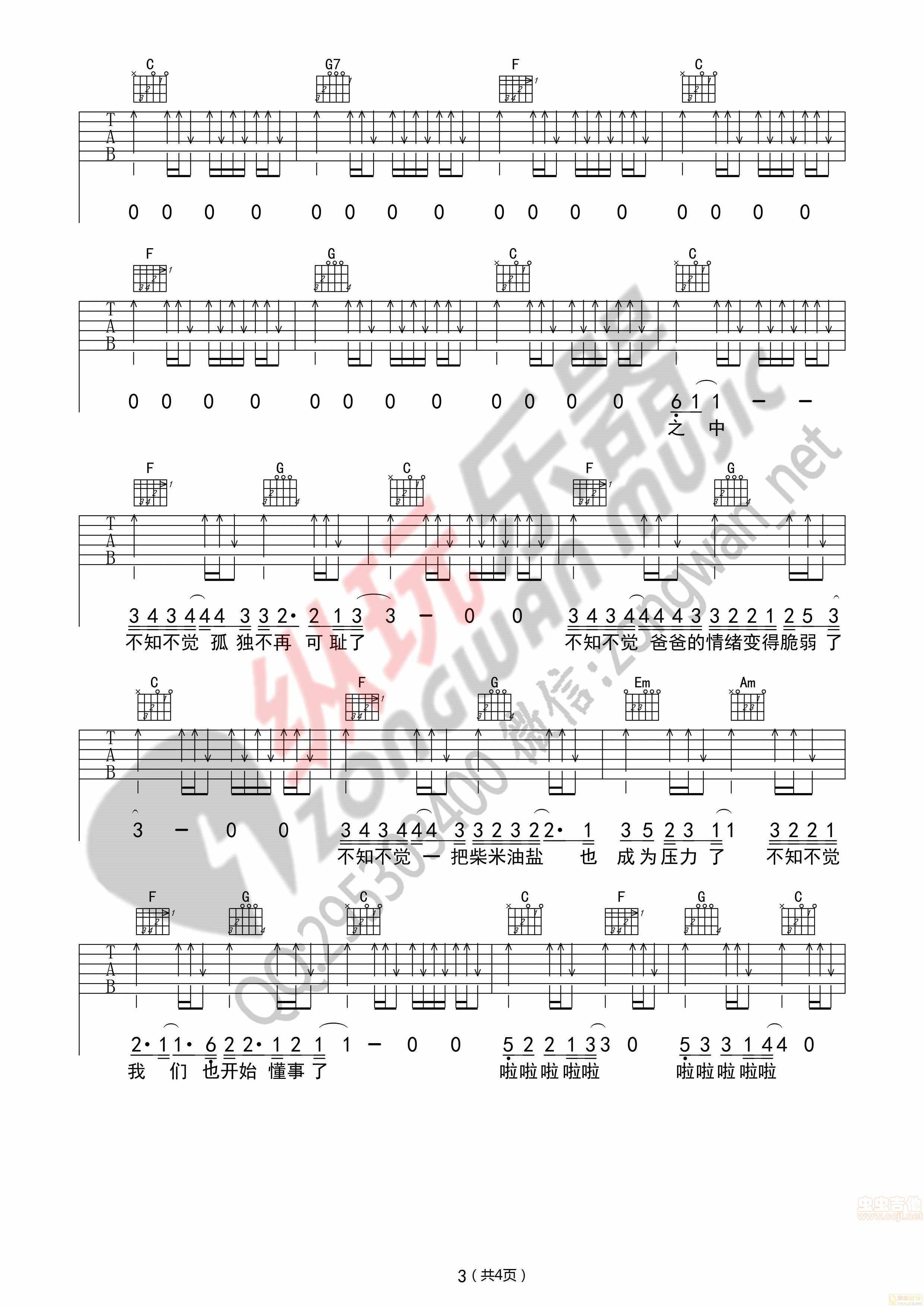 这个年纪吉他谱,原版歌曲,简单F调弹唱教学,六线谱指弹简谱4张图