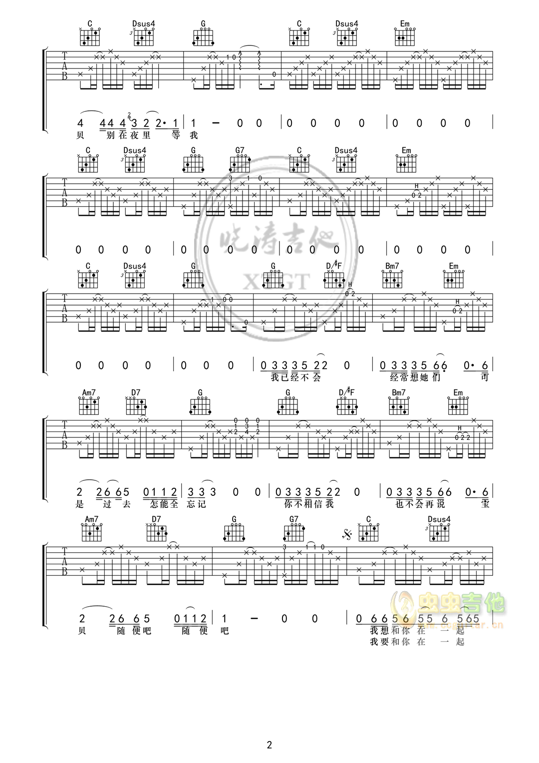 和你在一起吉他谱,原版歌曲,简单G调弹唱教学,六线谱指弹简谱3张图