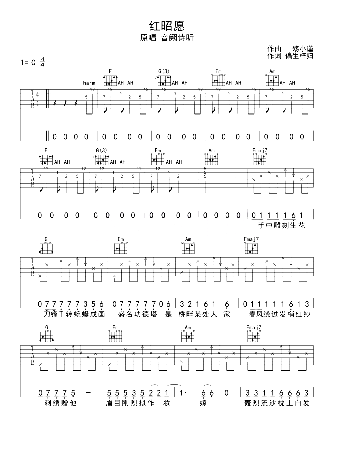 红昭愿吉他谱,原版歌曲,简单C调弹唱教学,六线谱指弹简谱4张图