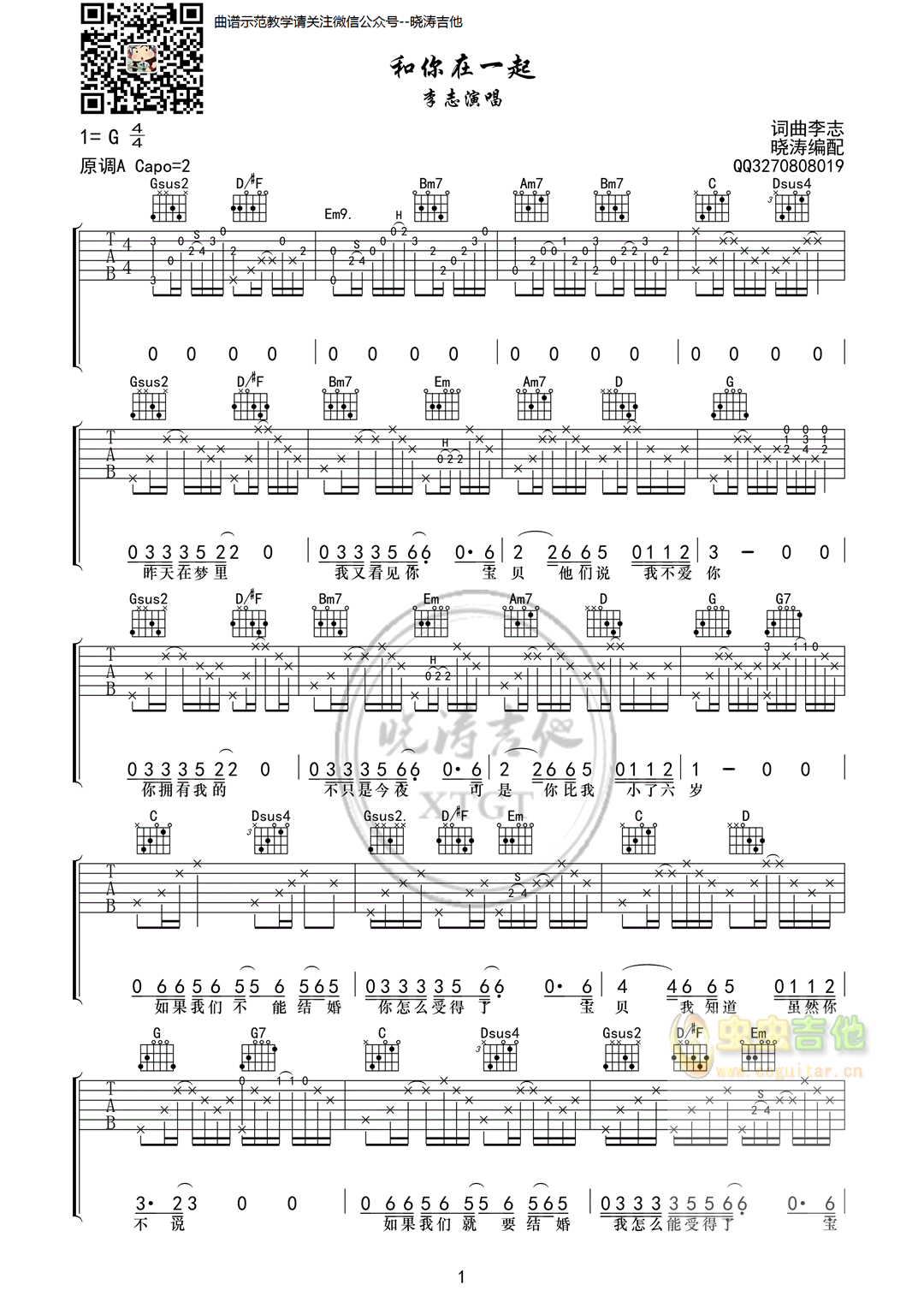 和你在一起吉他谱,原版歌曲,简单G调弹唱教学,六线谱指弹简谱3张图