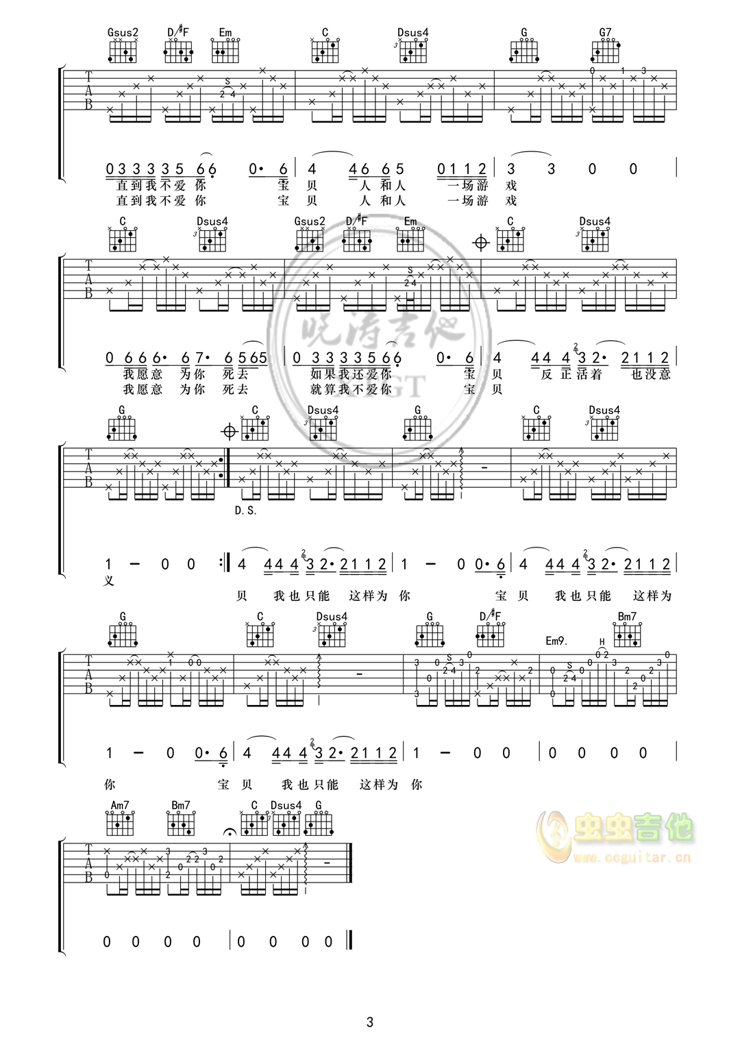 和你在一起吉他谱,原版歌曲,简单G调弹唱教学,六线谱指弹简谱3张图