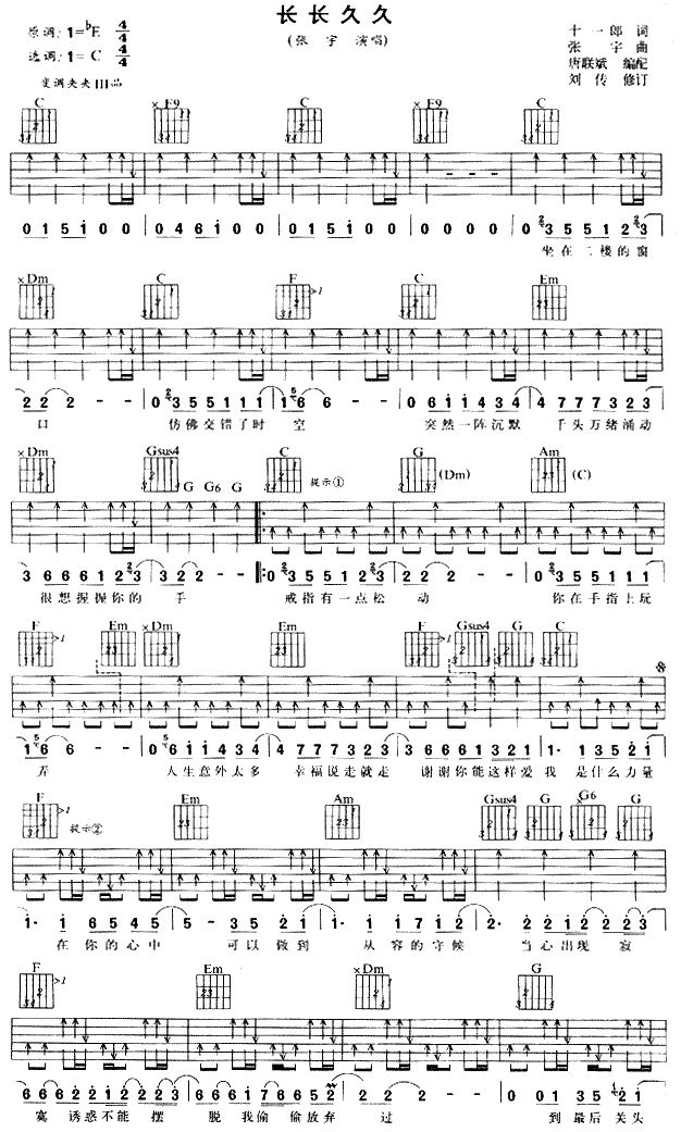 长长久久吉他谱,原版歌曲,简单C调弹唱教学,六线谱指弹简谱2张图