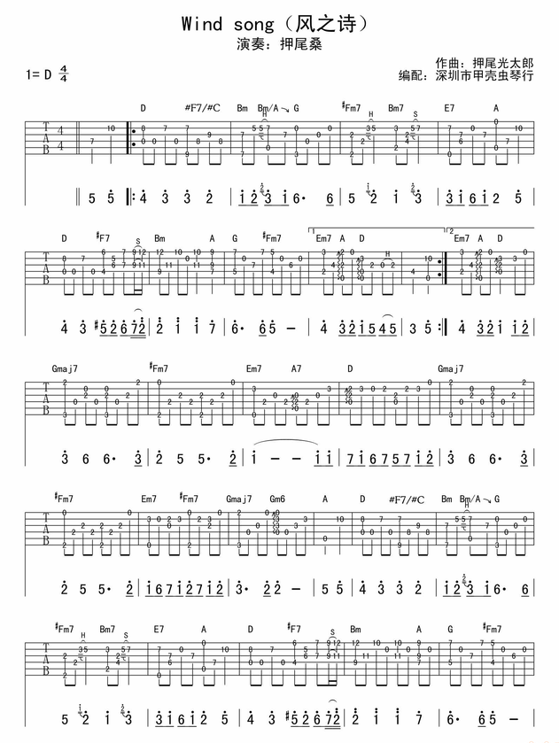 风之诗吉他谱,原版歌曲,简单D调弹唱教学,六线谱指弹简谱2张图