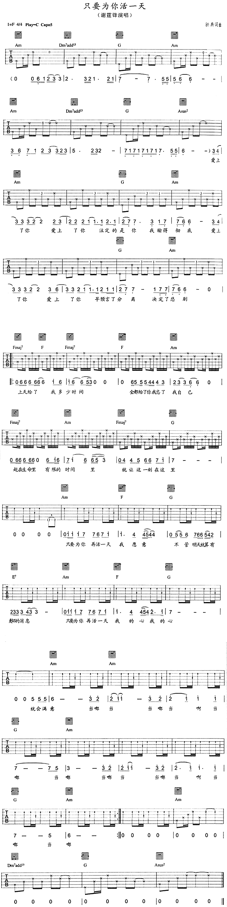 只要为你活一天吉他谱,简单C调原版指弹曲谱,谢霆锋高清流行弹唱只要为你再活一天六线乐谱