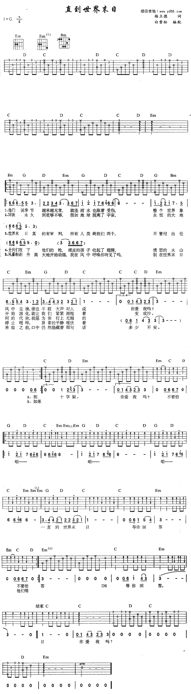 直到世界末日吉他谱,简单C调原版指弹曲谱,齐秦高清流行弹唱六线乐谱