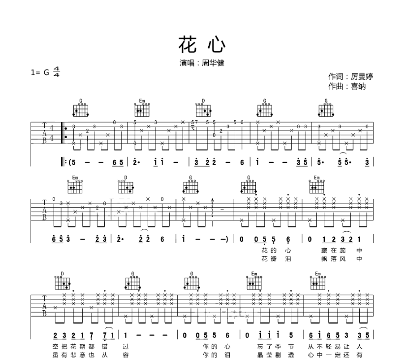 花心吉他谱,原版歌曲,简单G调弹唱教学,六线谱指弹简谱4张图