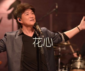 花心吉他谱,原版歌曲,简单G调弹唱教学,六线谱指弹简谱4张图