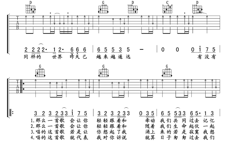 有没有一首歌会让你想起我吉他谱,原版歌曲,简单G调弹唱教学,六线谱指弹简谱7张图