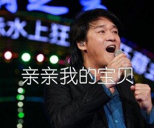 亲亲我的宝贝吉他谱,原版歌曲,简单G调弹唱教学,六线谱指弹简谱5张图