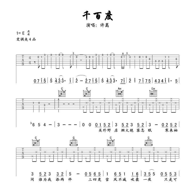 千百度吉他谱,原版歌曲,简单E调弹唱教学,六线谱指弹简谱4张图